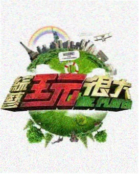 认识的哥哥 韩国综艺推荐封面