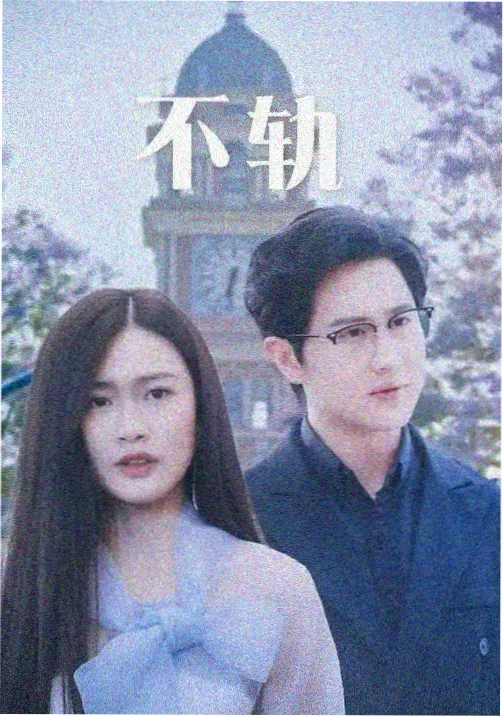 热度榜第五剧集封面